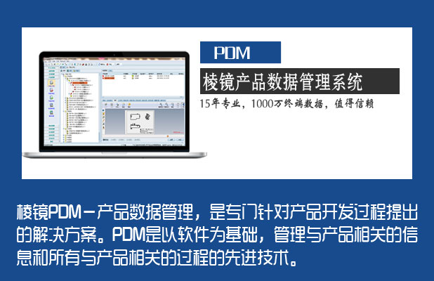 产品数据管理系统(PDM)