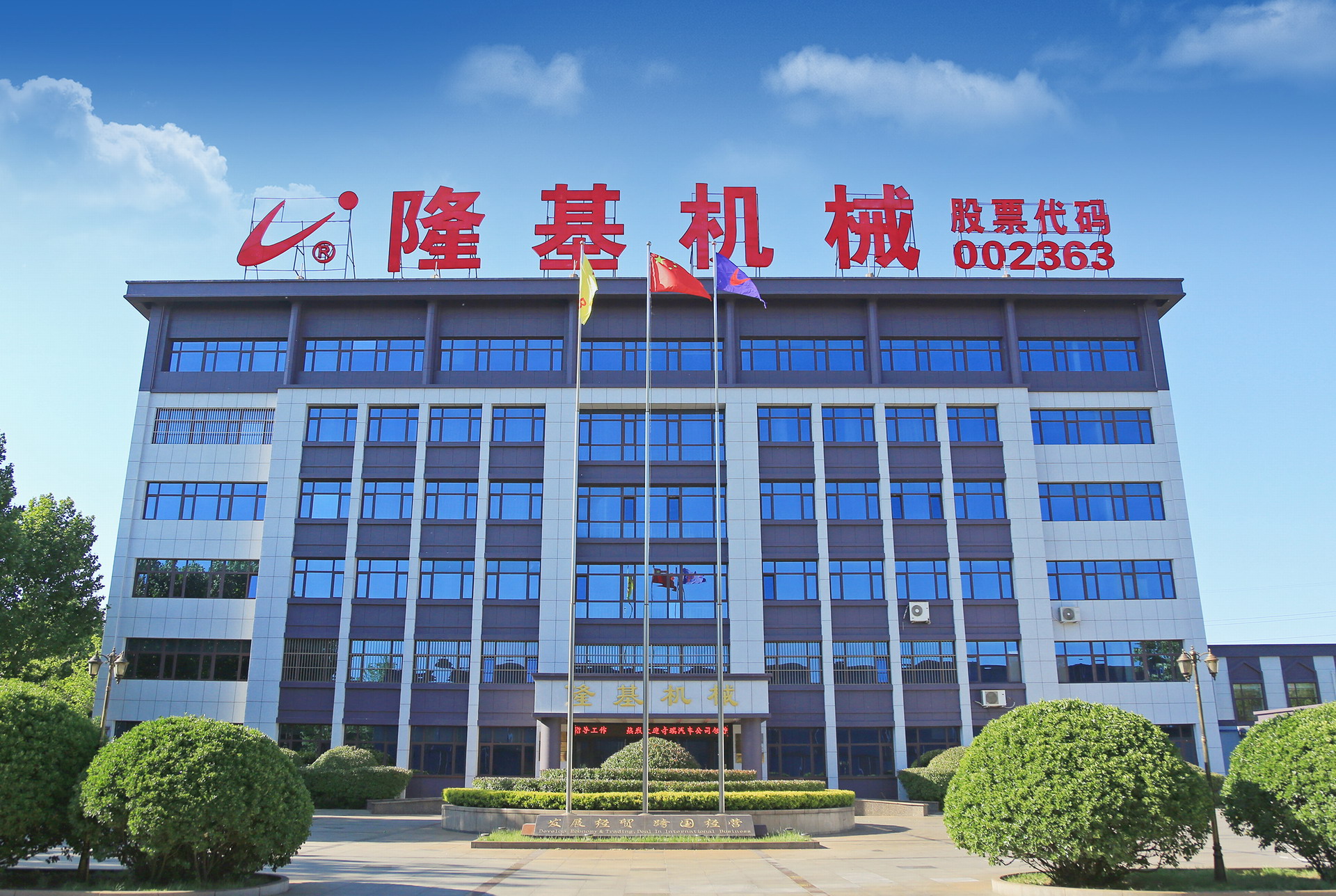 棱镜加密软件签约山东隆基机械股份有限公司