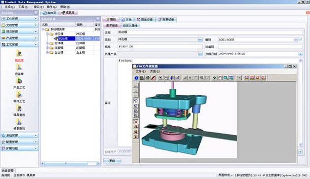 数据管理系统模具管理