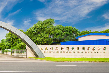 签约江苏佳尔科药业集团有限公司